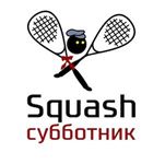 Субботник №1, 2025 г.