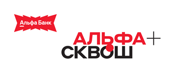 Альфа Сквош 3.0 Краснодар