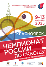 Командный чемпионат России 2025