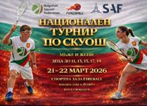 НАЦИОНАЛЕН ТУРНИР ПО СКУОШ ЗА ДЕЦА И ВЪЗРАСТНИ 2026